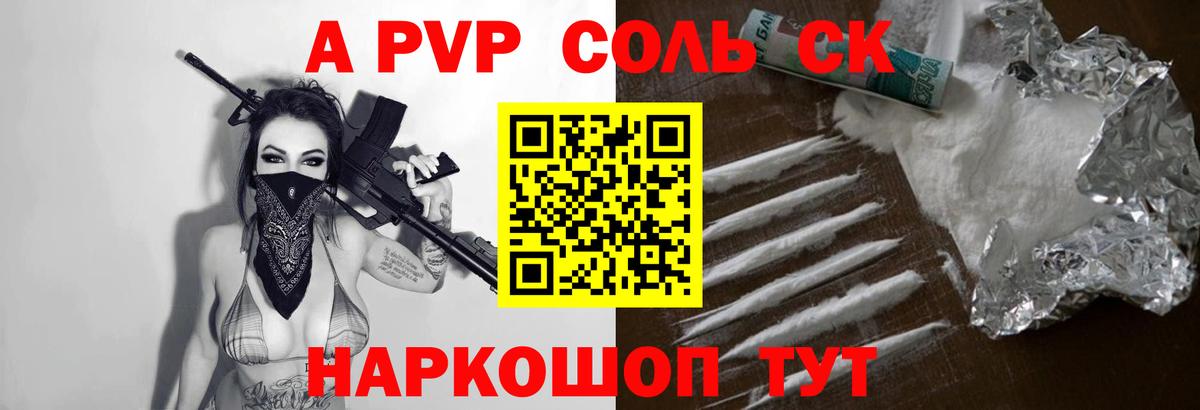 APVP крисы CK Десногорск