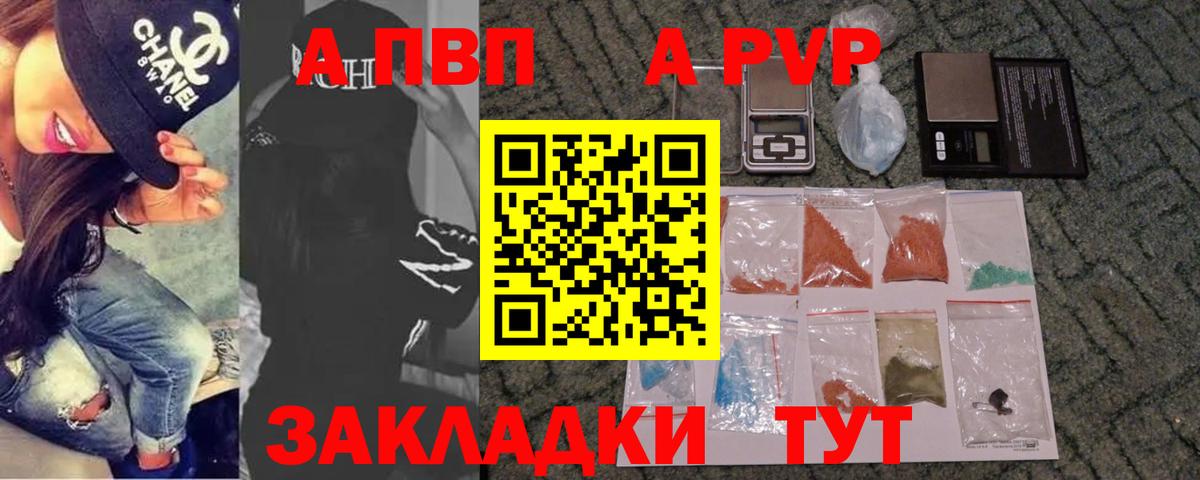 APVP  A PVP Crystall  Вход с VPN  Alpha PVP СК  Десногорск 