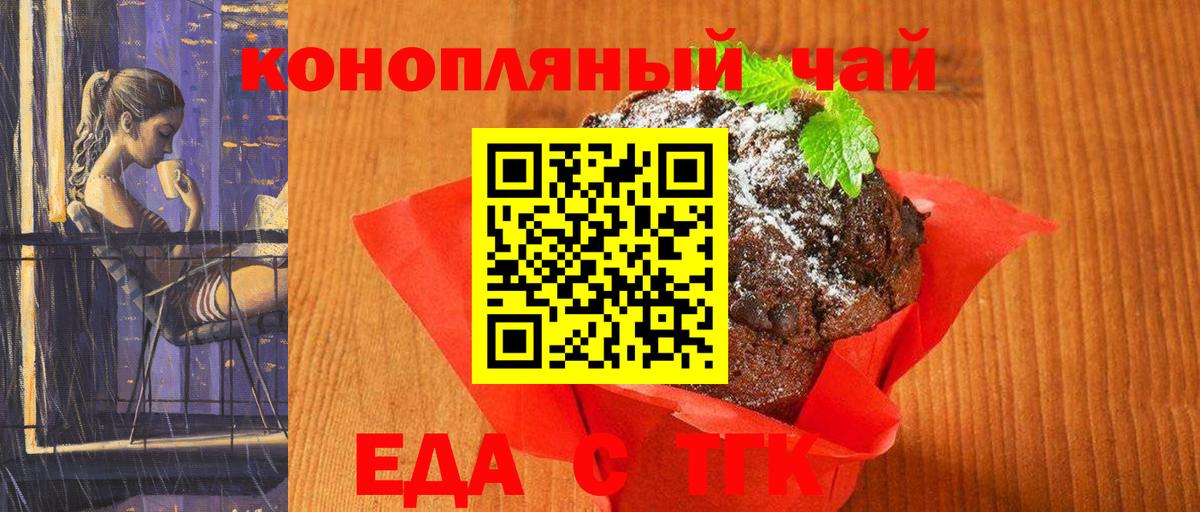 Еда ТГК конопля Десногорск