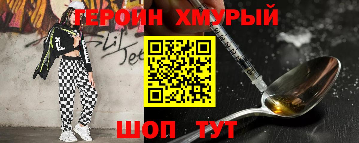 Героин гречка Десногорск