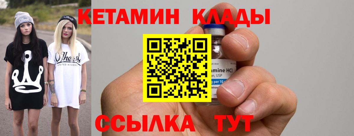 Десногорск  КЕТАМИН ketamine  Вход с VPN 