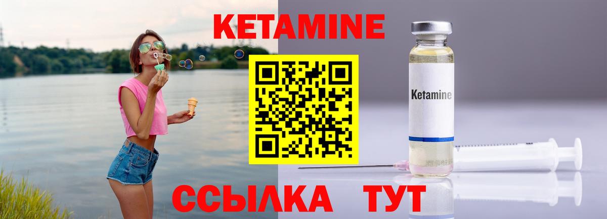 Кетамин VHQ Десногорск