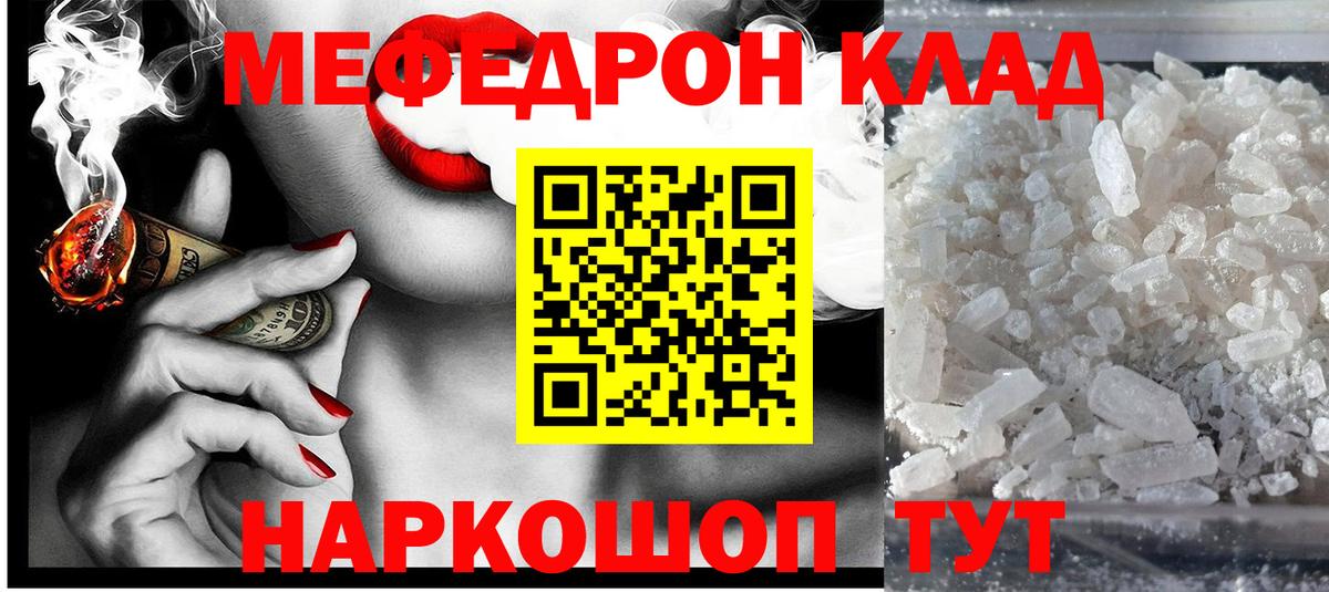 Мефедрон кристаллы Десногорск
