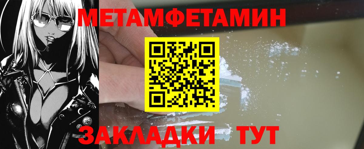 МЕТАМФЕТАМИН Methamphetamine Десногорск