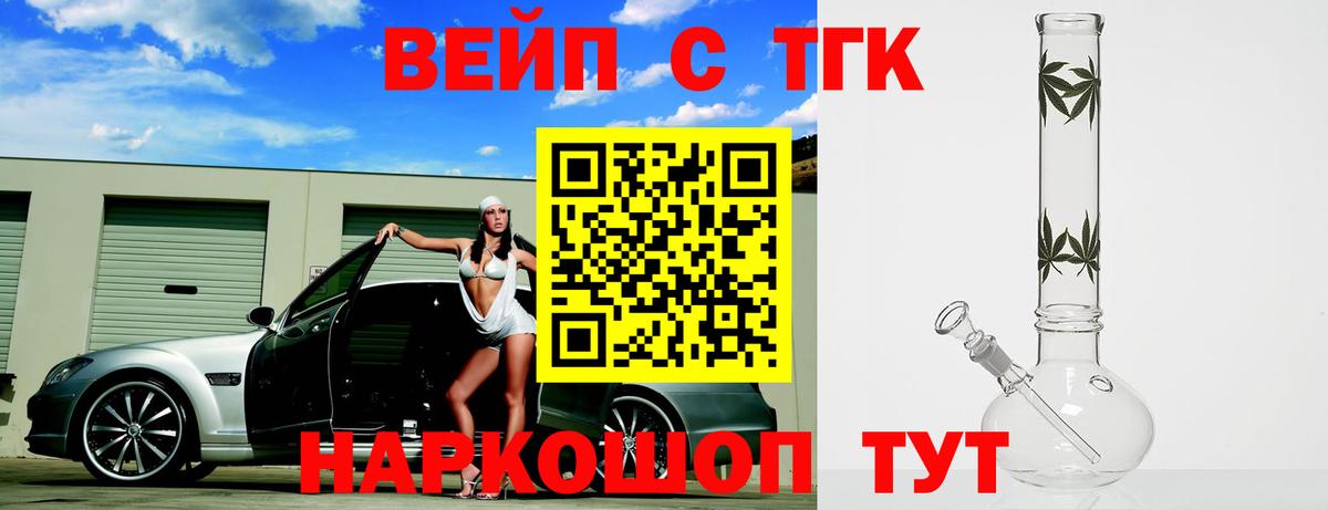 Дистиллят ТГК вейп с тгк  Дистиллят ТГК вейп с тгк  Десногорск  Вход с VPN 