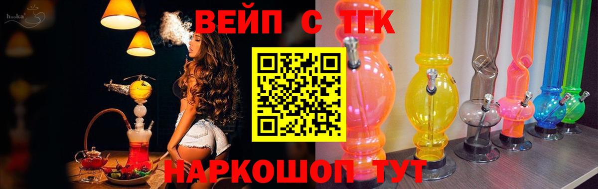 ТГК вейп Десногорск